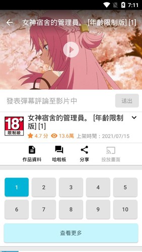 動(dòng)畫瘋app最新版本