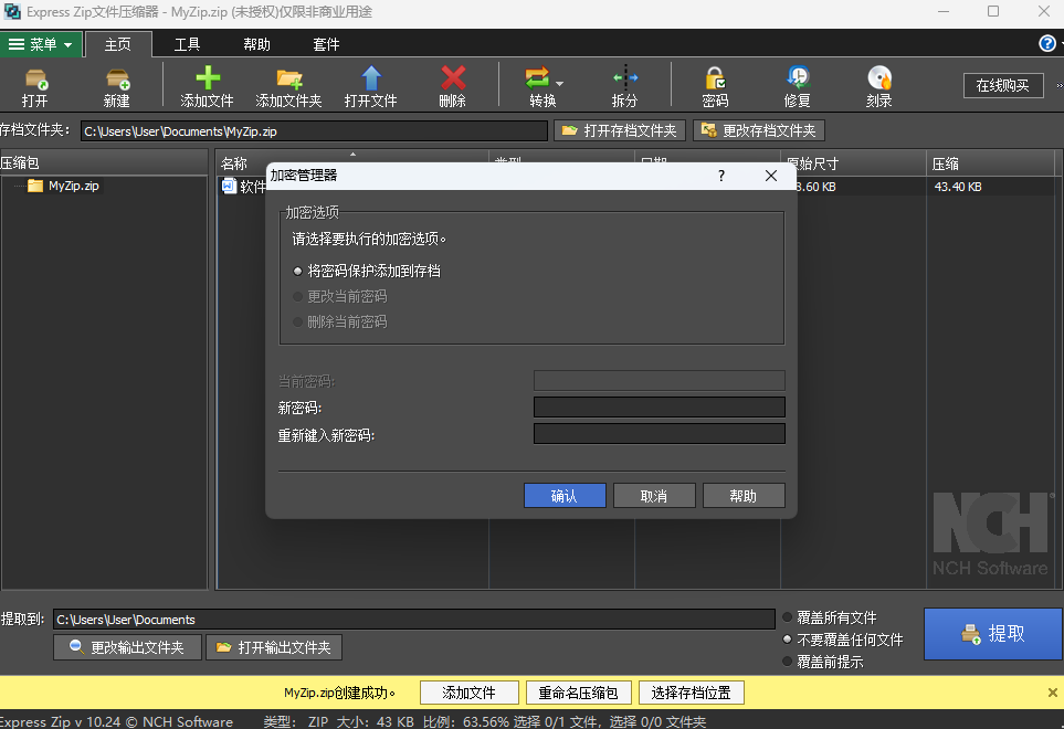 Express Zip漢語(yǔ)版