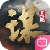 三國(guó)：謀定天下(附攻略)