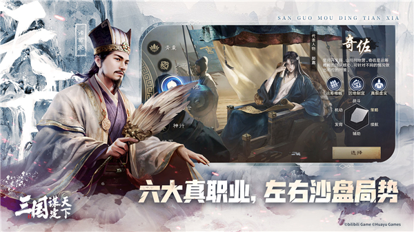 三國(guó)：謀定天下(附攻略)