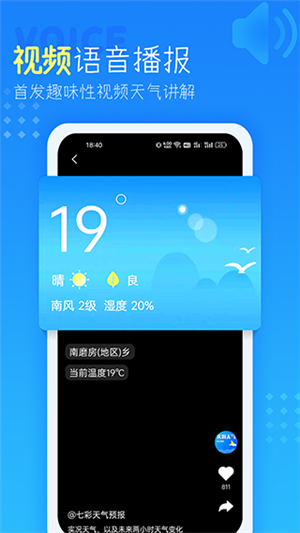 七彩天氣預(yù)app安卓版