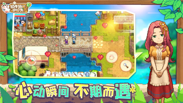 奶牛鎮(zhèn)的小時光2024