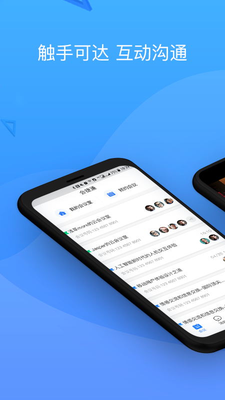 會捷通APP最新版