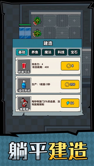 躺平摸魚(yú)之王內(nèi)置MOD菜單