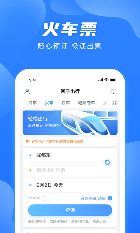 團子出行APP官網正版