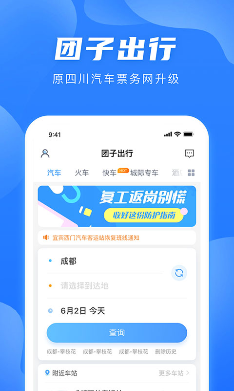 團子出行APP官網正版