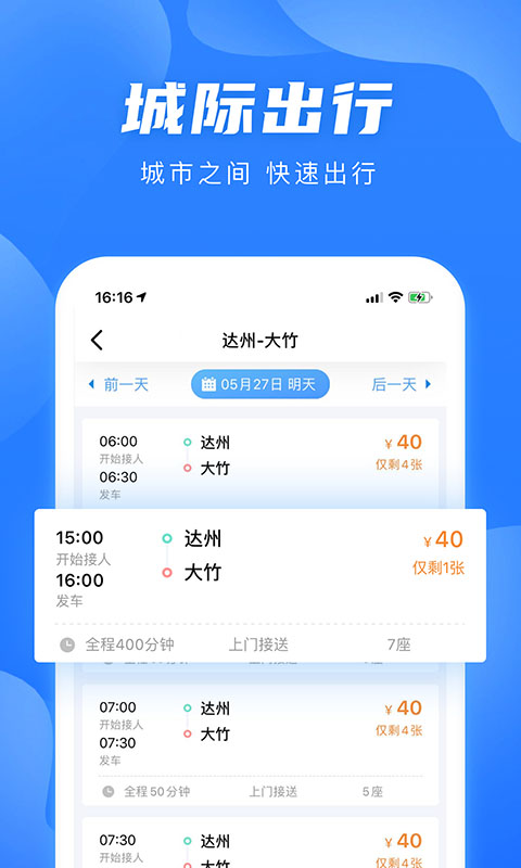團子出行APP官網正版