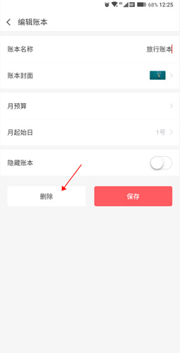 挖財(cái)記賬APP官方版