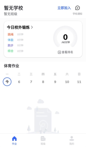 體智云APP升級(jí)版