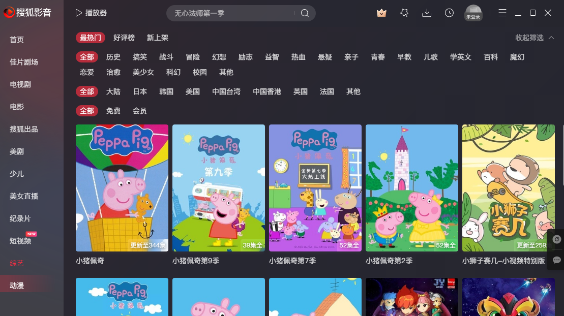 搜狐影音升級(jí)版