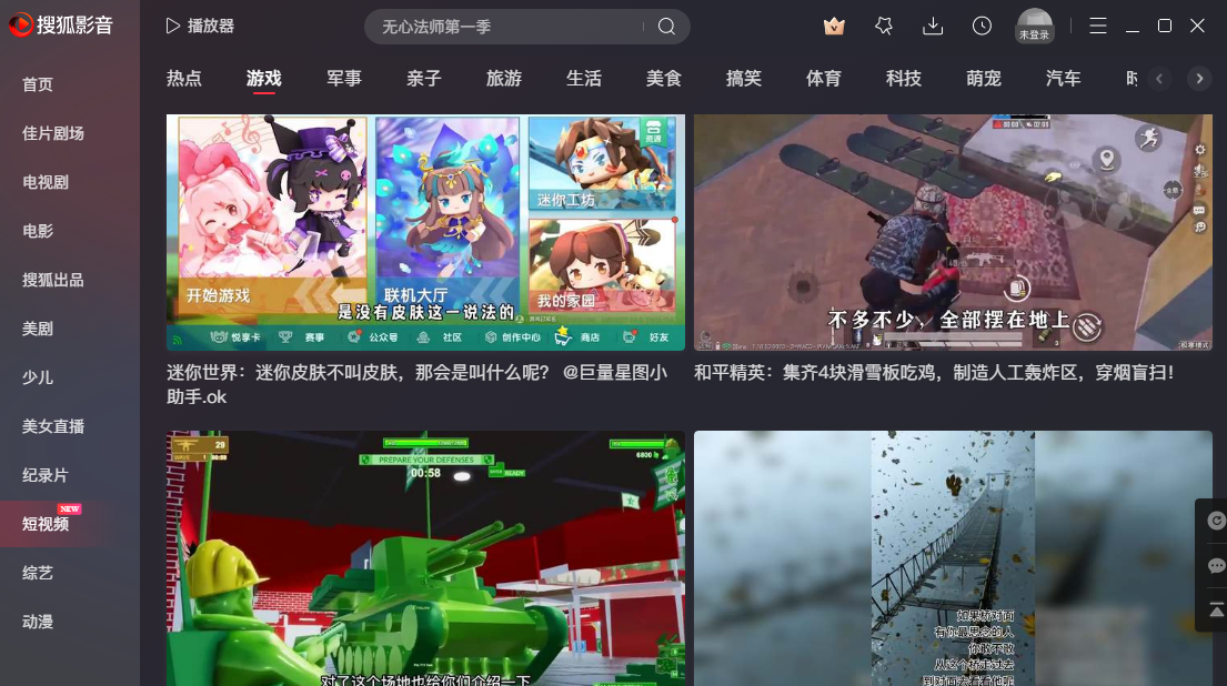 搜狐影音升級(jí)版
