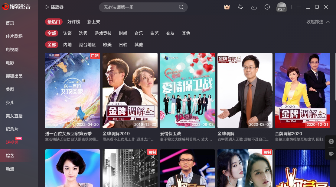 搜狐影音升級(jí)版