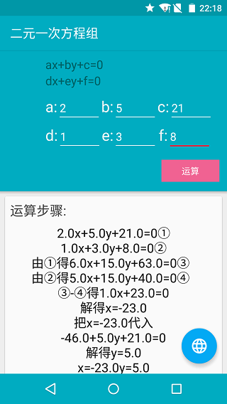 解方程計算器手機版