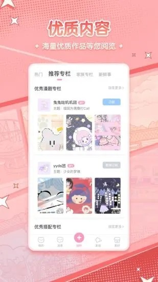 漫劇少女APP手機(jī)版