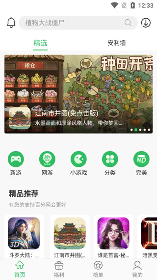 百分網(wǎng)游戲助手QQ登錄版怎么用？1