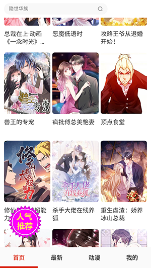 米粒漫畫APP正式版