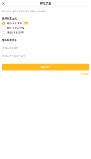 如何查詢(xún)成績(jī)2