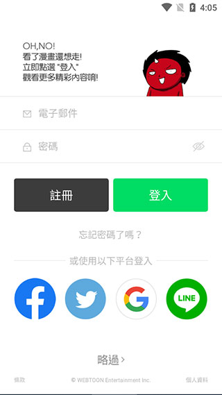 WEBTOON漫畫官方版