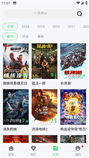八度電影院app永久免費(fèi) 第2張圖片