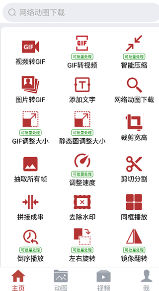 GIF工具箱無廣告版