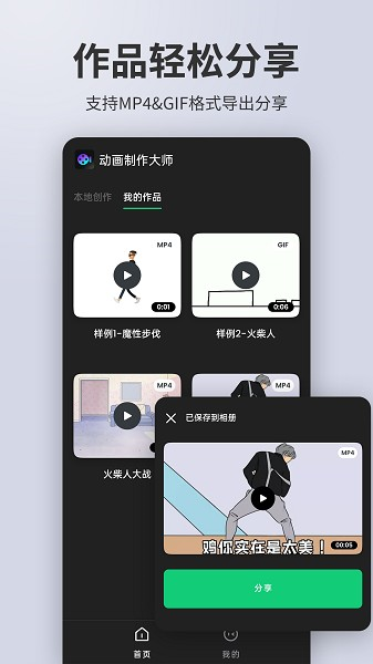 動(dòng)畫制作大師安卓版APP