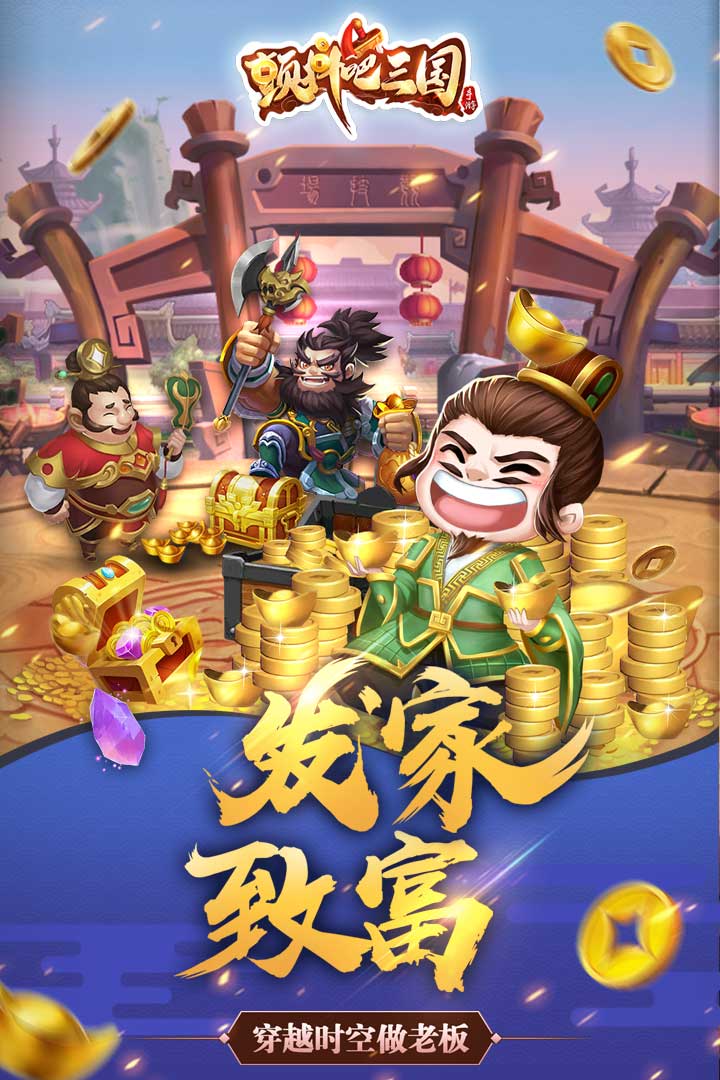 顫抖吧三國(guó)