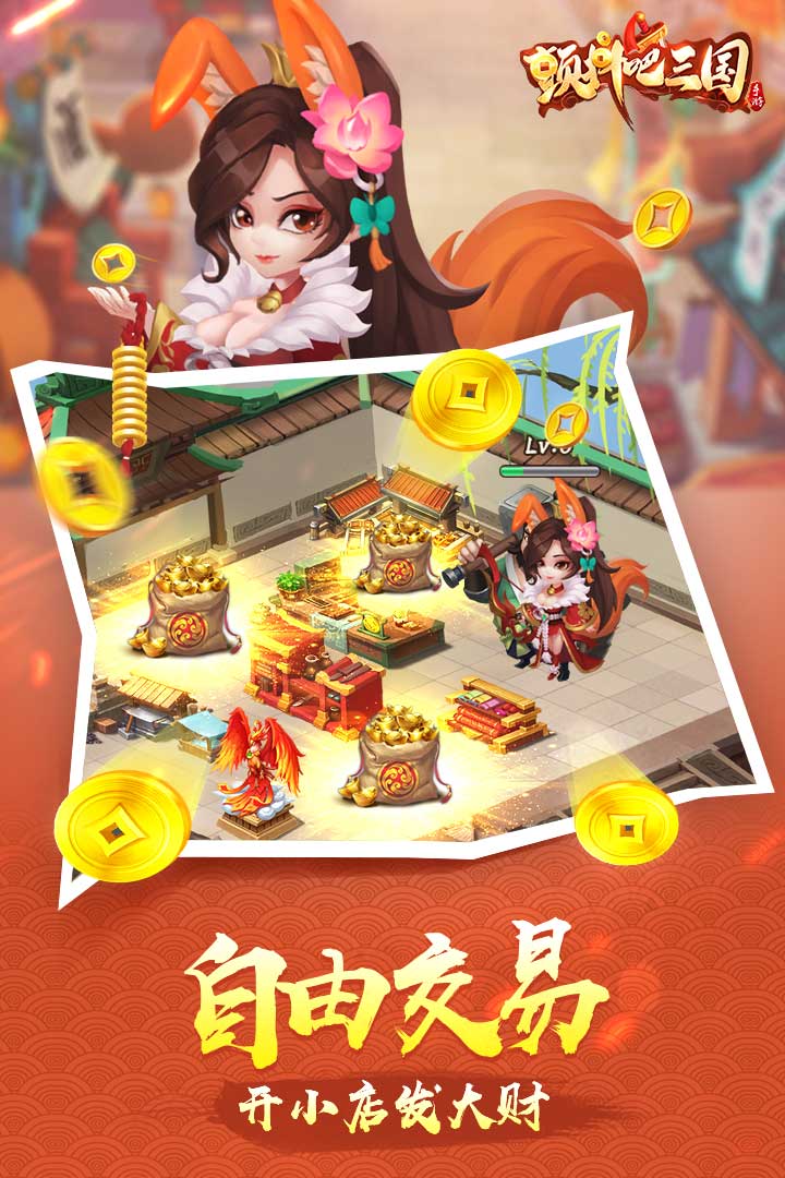 顫抖吧三國(guó)