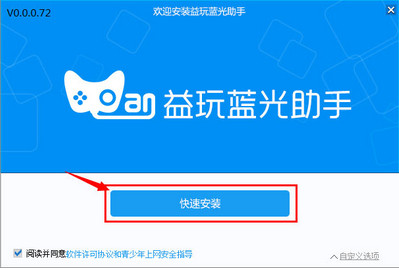 益玩藍光助手純享版