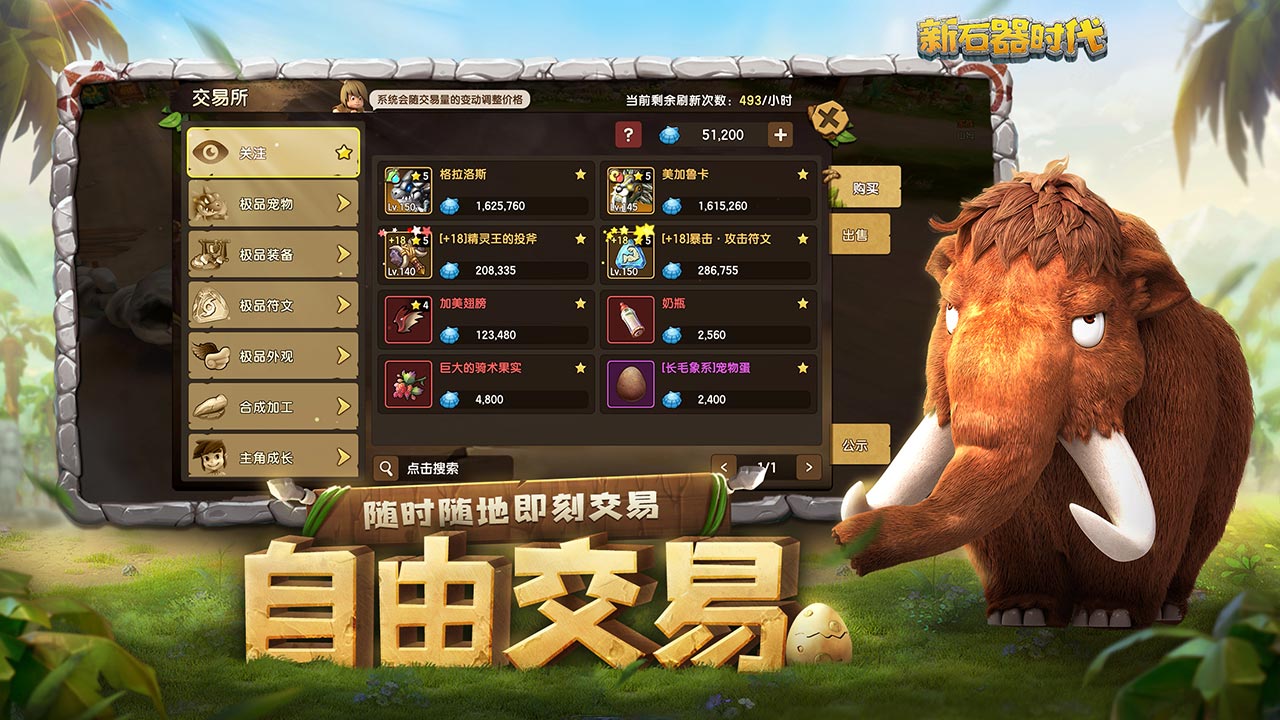 新石器時代