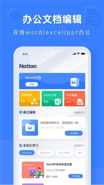 辦公軟件word手機(jī)版