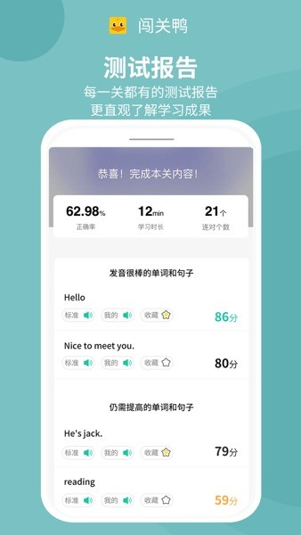 闖關鴨手機最新版