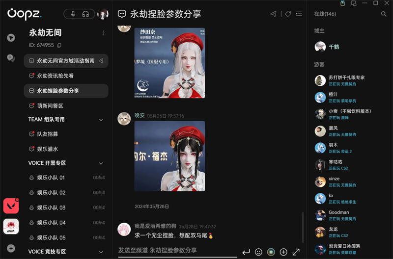 Oopz語音桌面客戶端