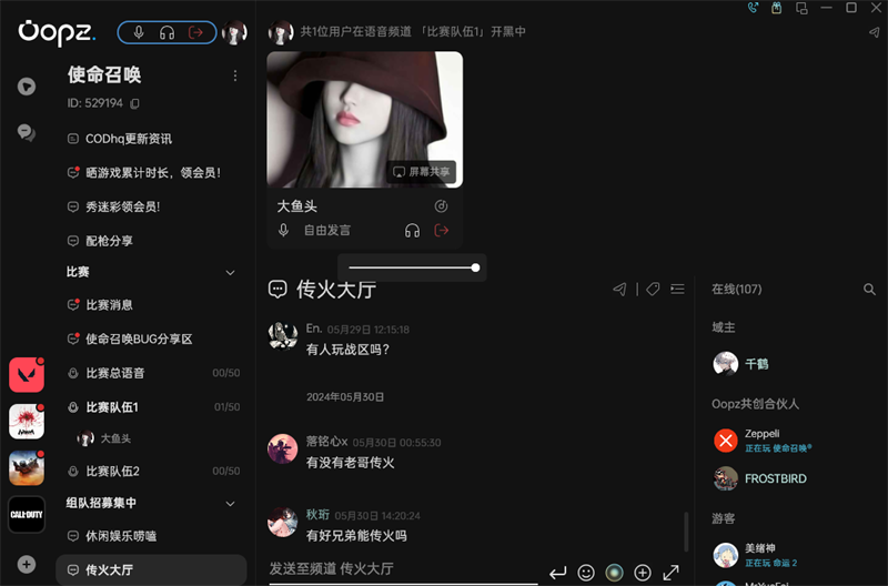 Oopz語音桌面客戶端