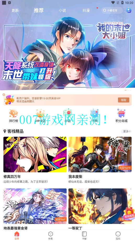 61漫畫(huà)APP安卓版