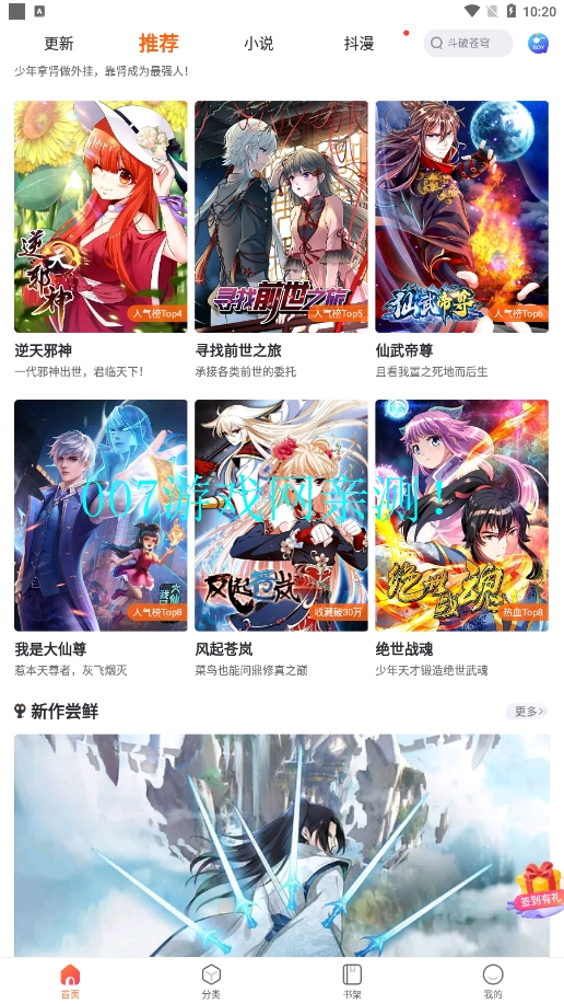 61漫畫(huà)APP安卓版