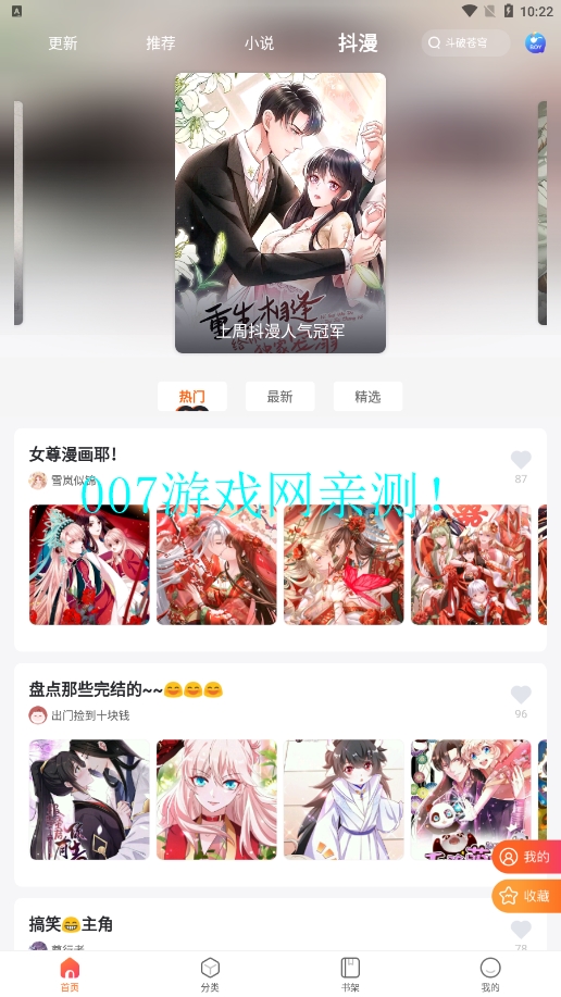 61漫畫(huà)APP安卓版