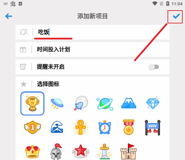 如何添加時(shí)間項(xiàng)目2