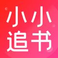 小小追書漫畫APP標準版版