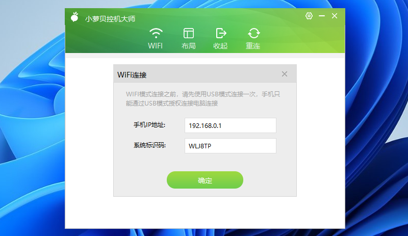 小蘿貝控機(jī)大師升級版