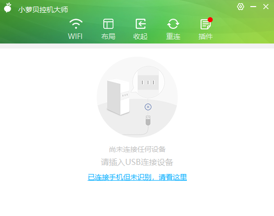 小蘿貝控機(jī)大師升級版