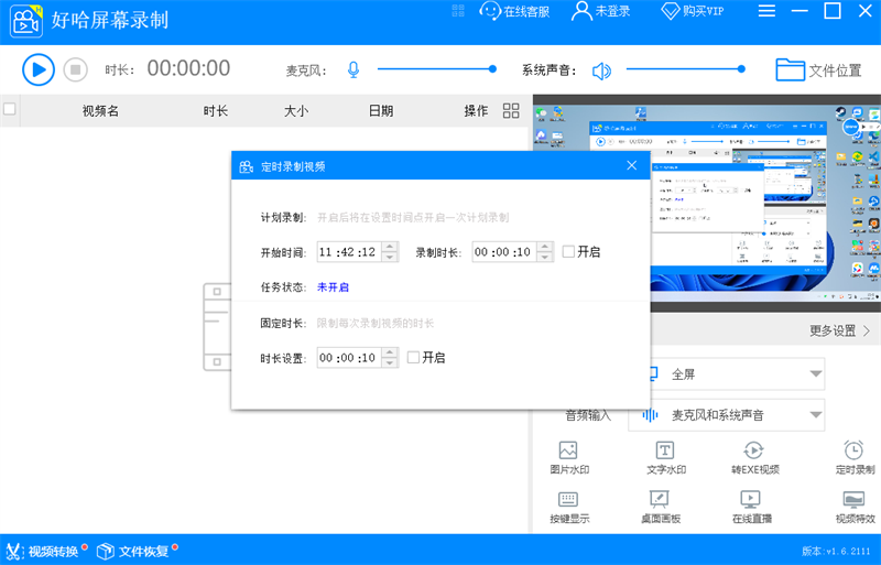 好哈屏幕錄制