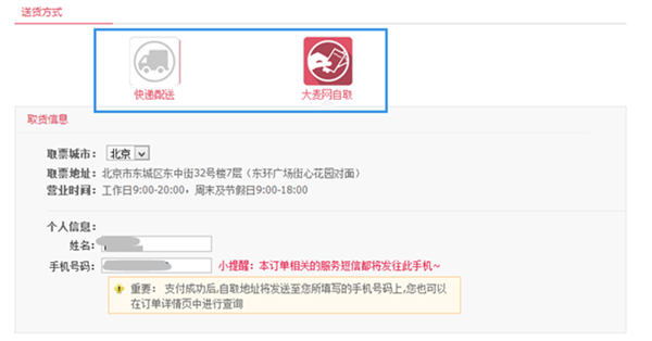 大麥網(wǎng)官方訂票演唱會app怎么訂票5