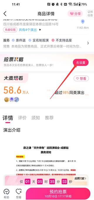 大麥網(wǎng)官方訂票演唱會app怎么搶票2