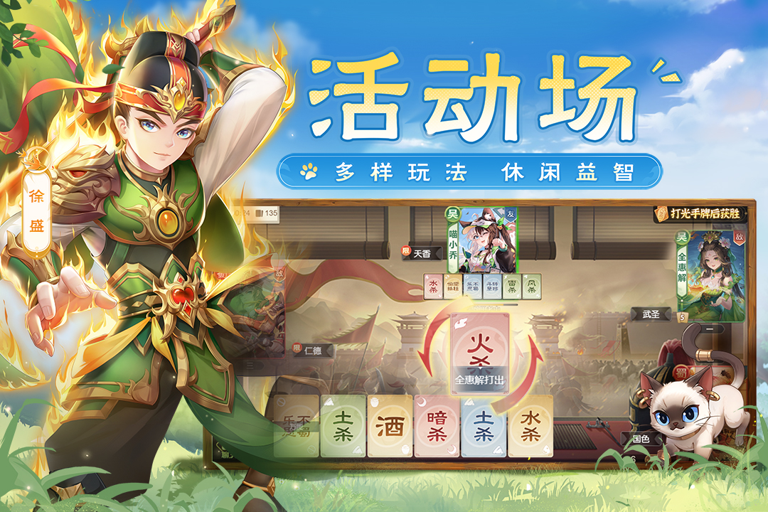 歡樂三國(guó)殺
