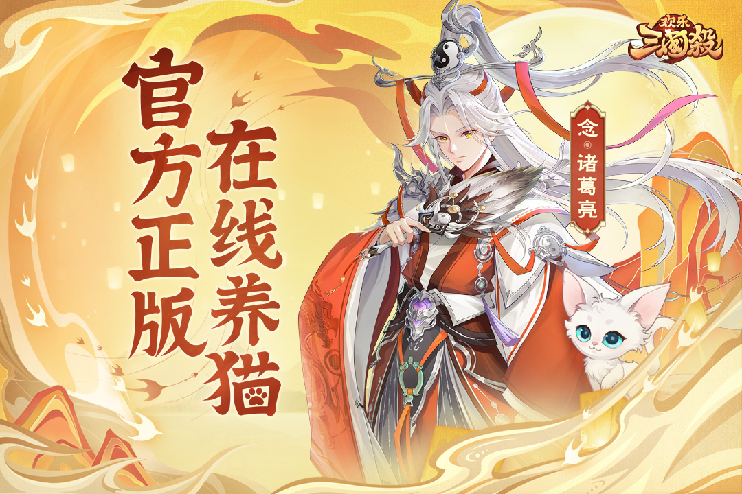 歡樂三國(guó)殺