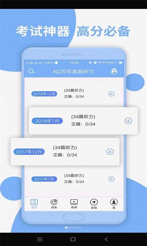 日語(yǔ)N2APP專業(yè)版