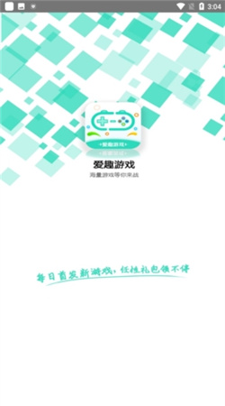 愛趣游戲app安卓正版