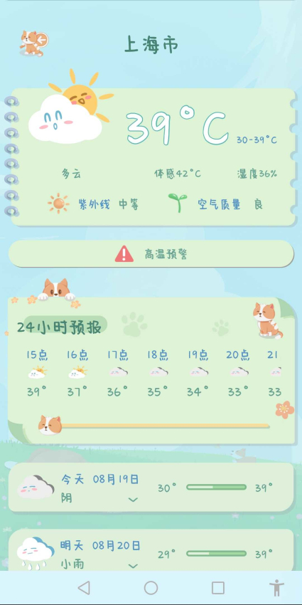 菜寵天氣軟件手機版