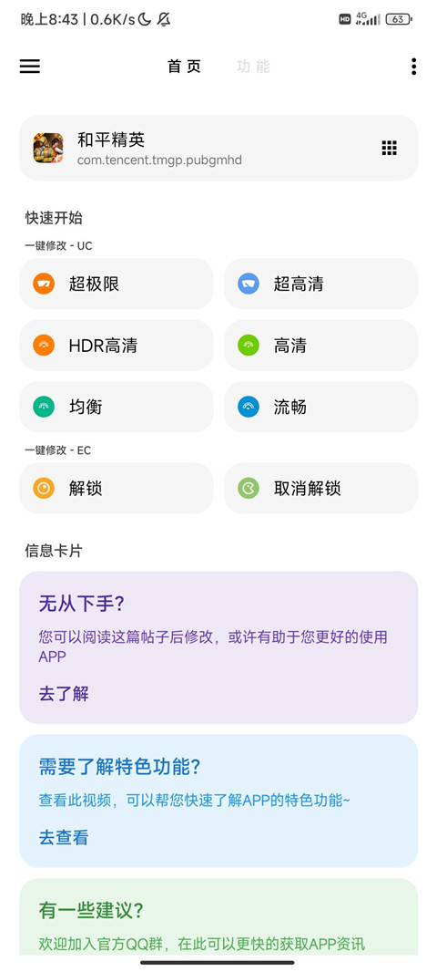 LT畫質(zhì)助手高級版
