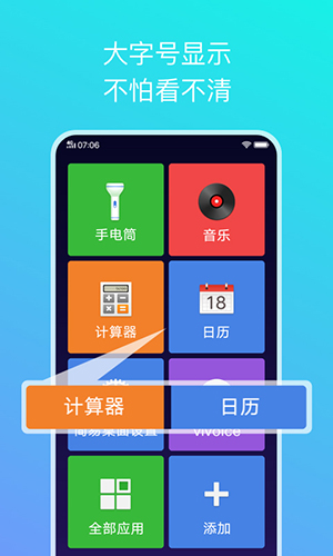Vivo簡易桌面手機(jī)版